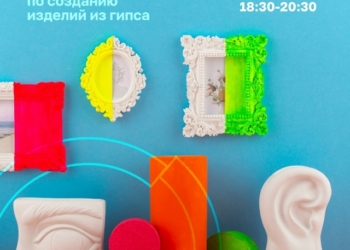Благотворительный мастер-класс по созданию изделий из гипса