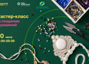 Благотворительный мастер-класс по созданию украшений