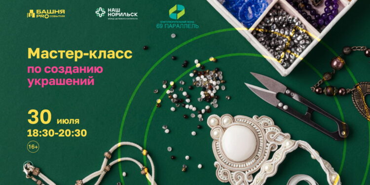 Благотворительный мастер-класс по созданию украшений