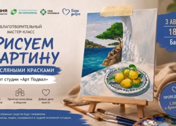 Благотворительный мастер-класс по рисованию масляными красками от студии «Арт Подвал»