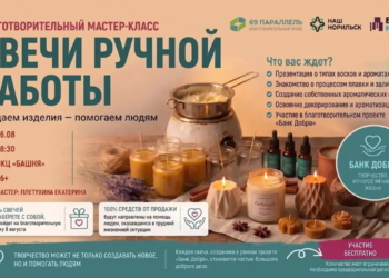 Благотворительный мастер-класс по изготовлению интерьерных свечей