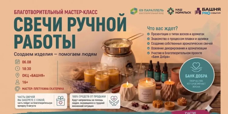 Благотворительный мастер-класс по изготовлению интерьерных свечей