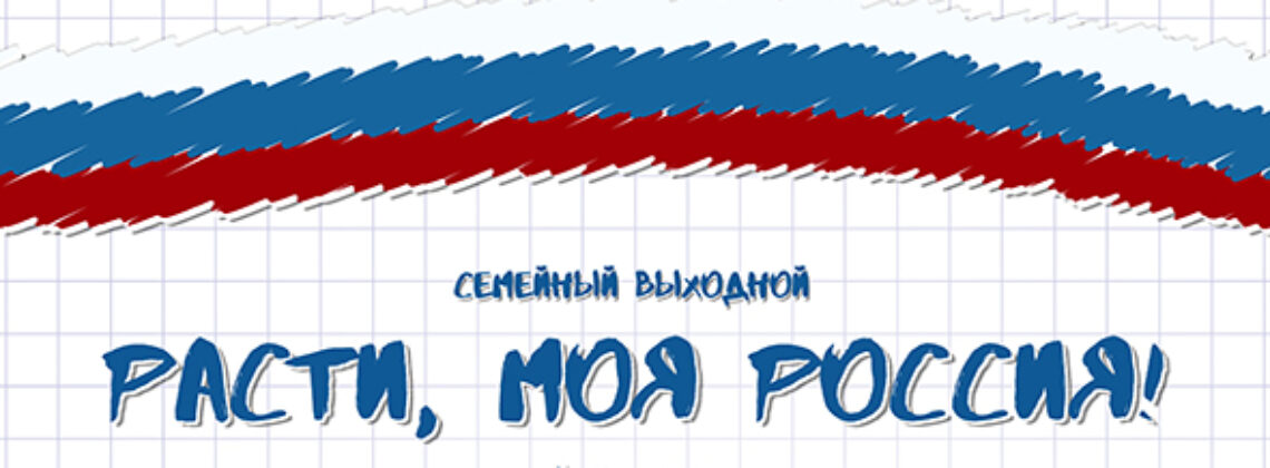 День Государственного флага Российской Федерации