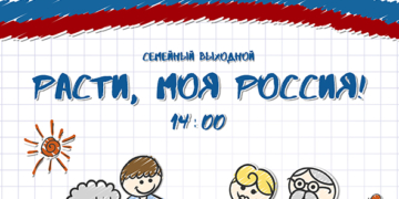День Государственного флага Российской Федерации