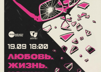 Спектакль «Любовь. Жизнь. Кошки»