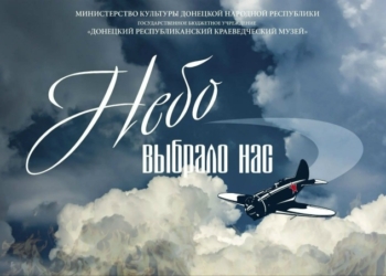 Мультимедийная выставка «Небо выбрало нас»