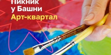 «Пикник у «Башни»: Арт-квартал»