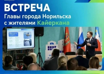 Встреча главы города Норильска с жителями Кайеркана