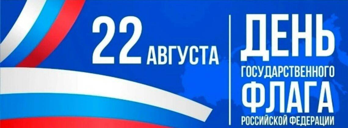 День Государственного флага в Кайеркане