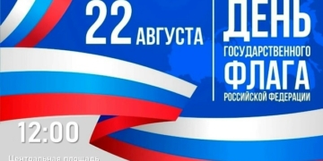 День Государственного флага в Кайеркане