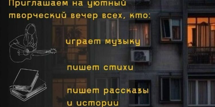 Квартирник «Балкон»