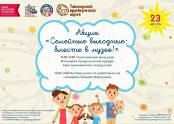 Акция «Семейные выходные: вместе в музее!»
