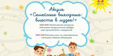 Акция «Семейные выходные: вместе в музее!»