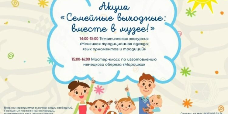 Акция «Семейные выходные: вместе в музее!»