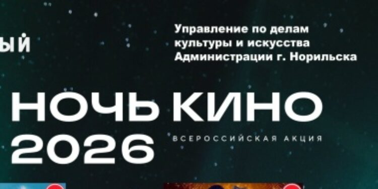 «Ночь кино» в Кайеркане