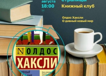 Встреча авторского книжного клуба «Заполярные страницы»