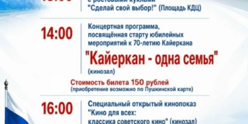 Концертная программа «Кайеркан — одна семья!»