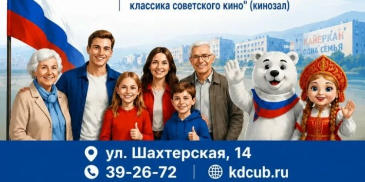 Концертная программа «Кайеркан — одна семья!»