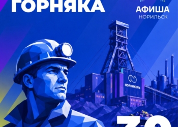 День горняка в Талнахе
