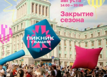 Финальный «Пикник у «Башни»