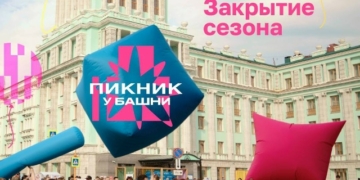 Финальный «Пикник у «Башни»