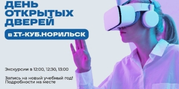 День открытых дверей в IT-Куб