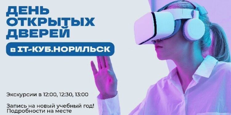 День открытых дверей в IT-Куб