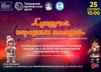Интерактивное занятие «Сундучок народных мелодий»
