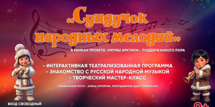 Интерактивное занятие «Сундучок народных мелодий»