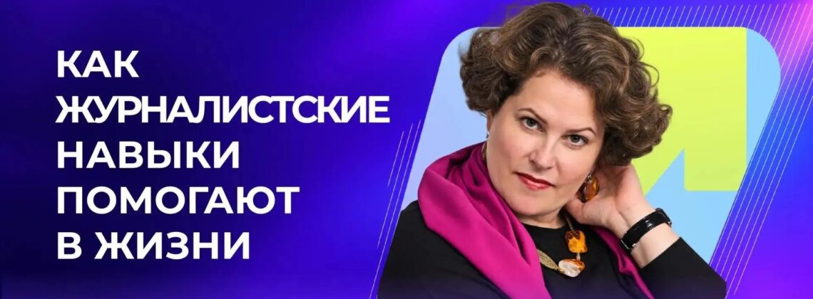 Встреча с медиаобозревателем Ариной Бородиной