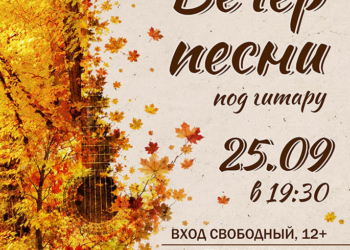 Открытие сезона норильского клуба самодеятельной песни «Вечер песни»