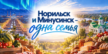 Гастрономический фестиваль «Норильск и Минусинск – одна семья»