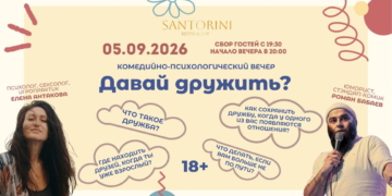 Комедийно-психологический вечер «Давай дружить?»