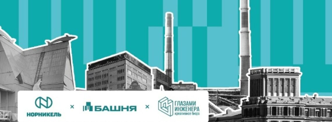 Лекция «Норильск, Магнитогорск, Новокузнецк: концепция моногорода в советском строительстве»