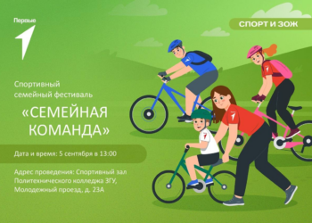 Спортивный фестиваль «Семейная команда»