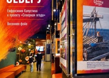 Фотовыставка «От Севера — Северу»
