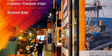 Фотовыставка «От Севера — Северу»
