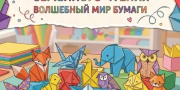 Набор в клуб «Волшебный мир бумаги»