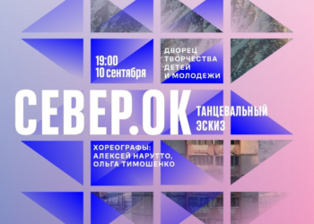 Эскиз спектакля «Север.Ок»