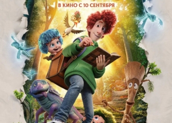 Мультфильм «Край чудес»