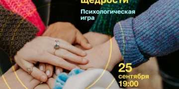 Психологическая игра «Аукцион невиданной щедрости: распродаем ошибки»