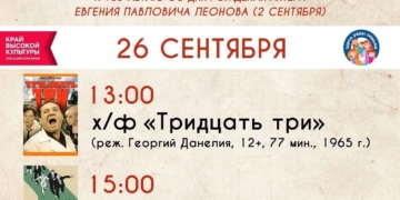 «Век кино. Имена. Даты. Судьбы» в честь 100 лет со дня рождения Евгения Леонова