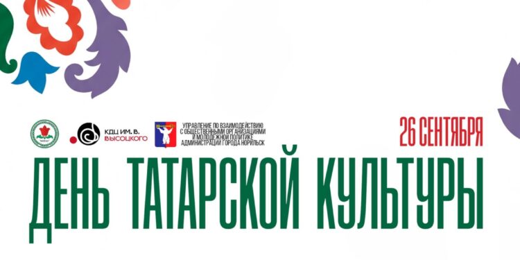 День татарской культуры