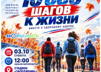 Всероссийская акция «10 000 шагов к жизни»