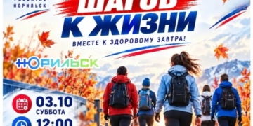 Всероссийская акция «10 000 шагов к жизни»