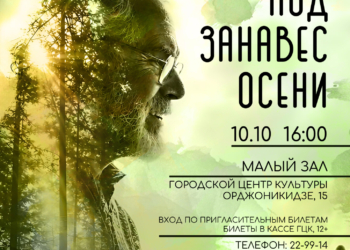 Концерт норильского клуба самодеятельной песни «Под занавес осени»