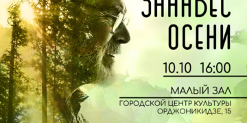 Концерт норильского клуба самодеятельной песни «Под занавес осени»