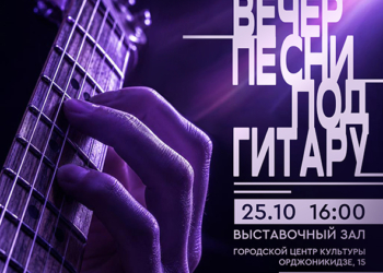 «Вечер песни»