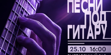 «Вечер песни»