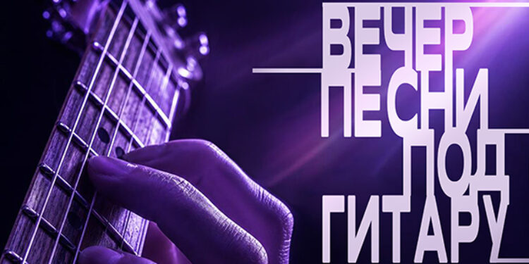 «Вечер песни»